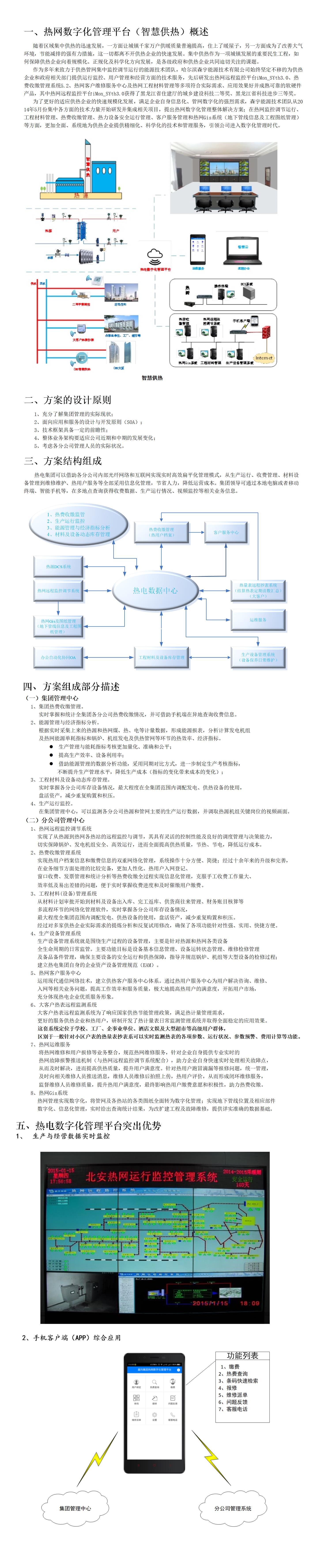 圖素 - 熱電數字化管理平台.jpg